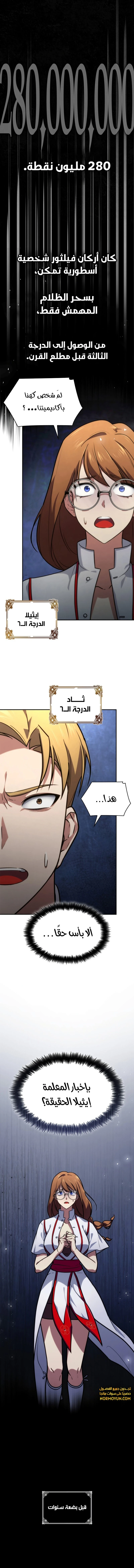 Read Infinite Mage AR Manga Online