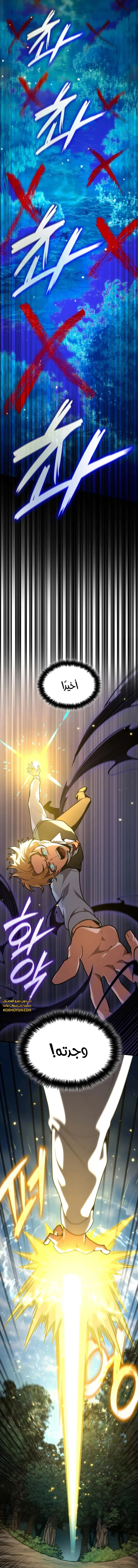 Read Infinite Mage AR Manga Online