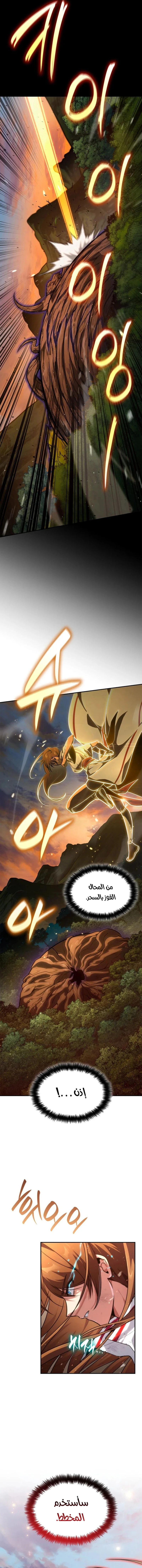 Read Infinite Mage AR Manga Online