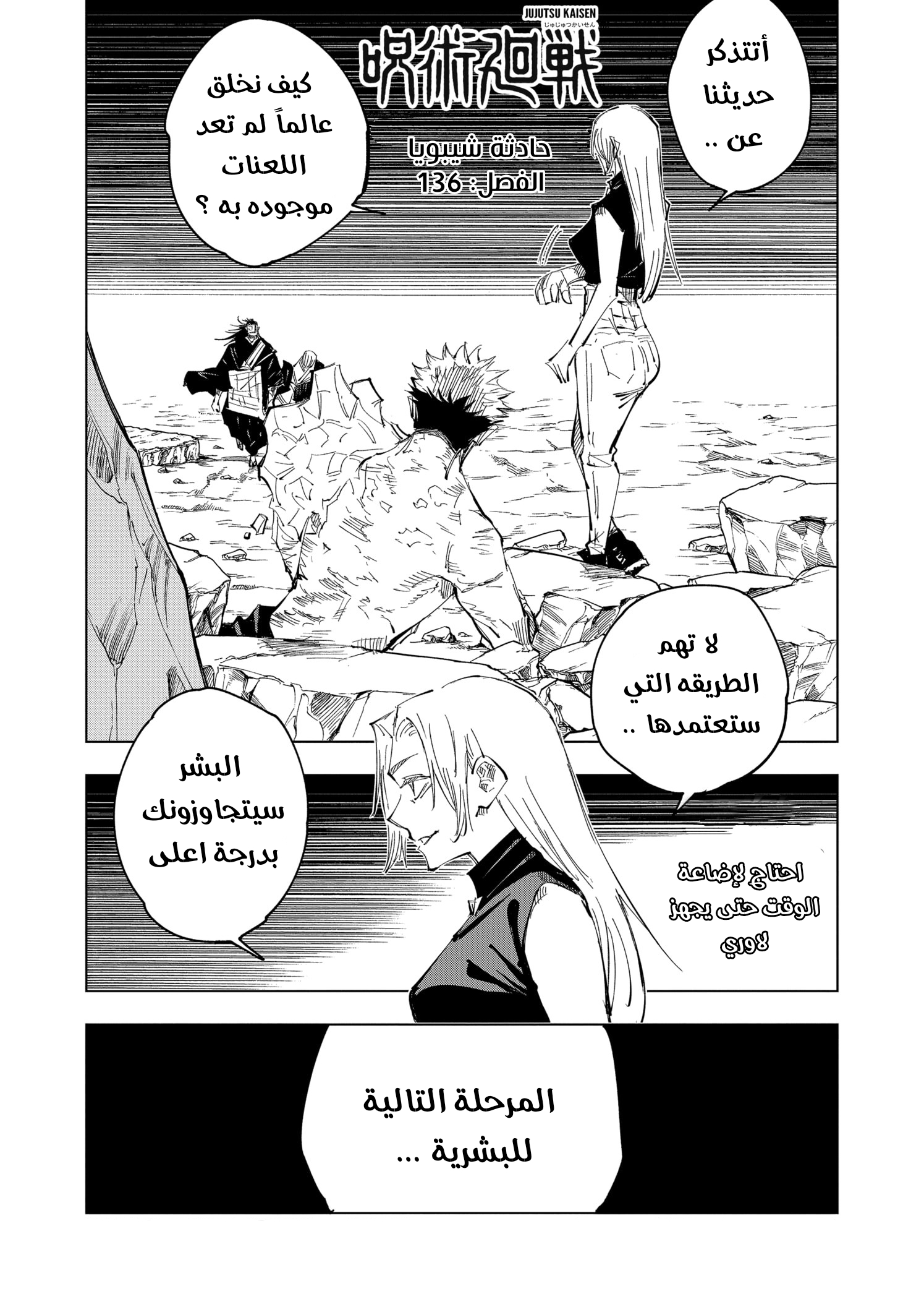 Read Jujutsu Kaisen AR Manga Online