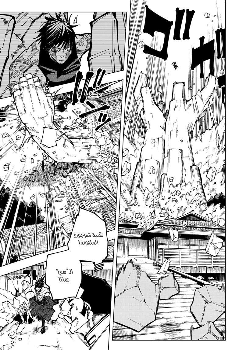 Read Jujutsu Kaisen AR Manga Online