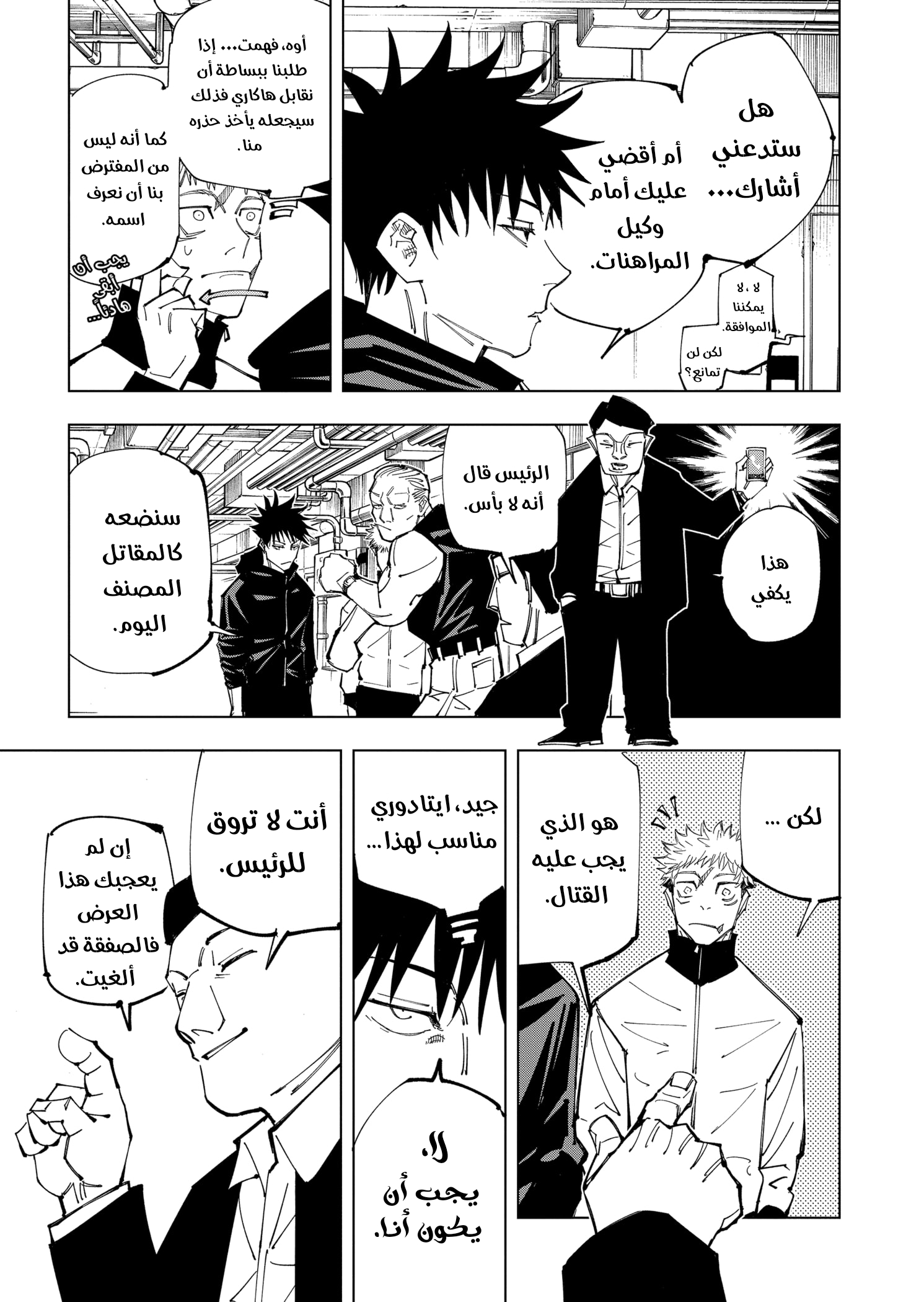 Read Jujutsu Kaisen AR Manga Online