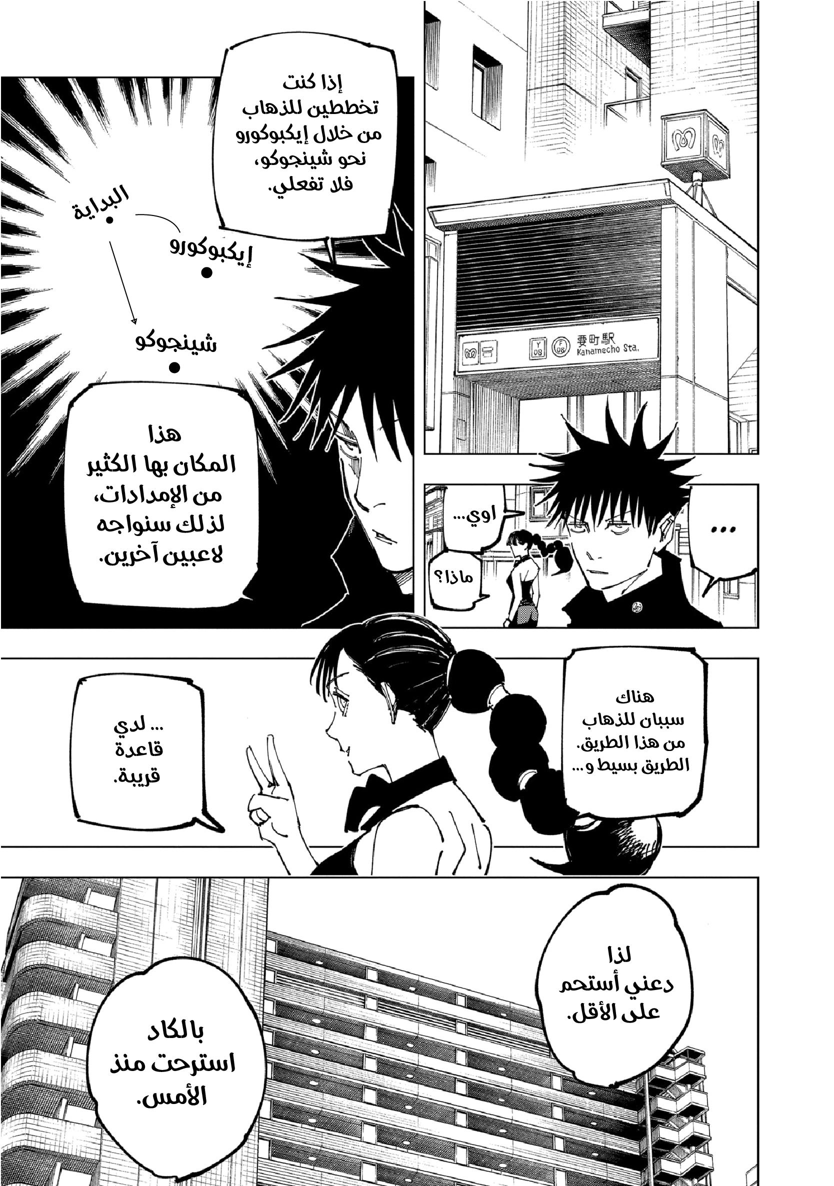 Read Jujutsu Kaisen AR Manga Online