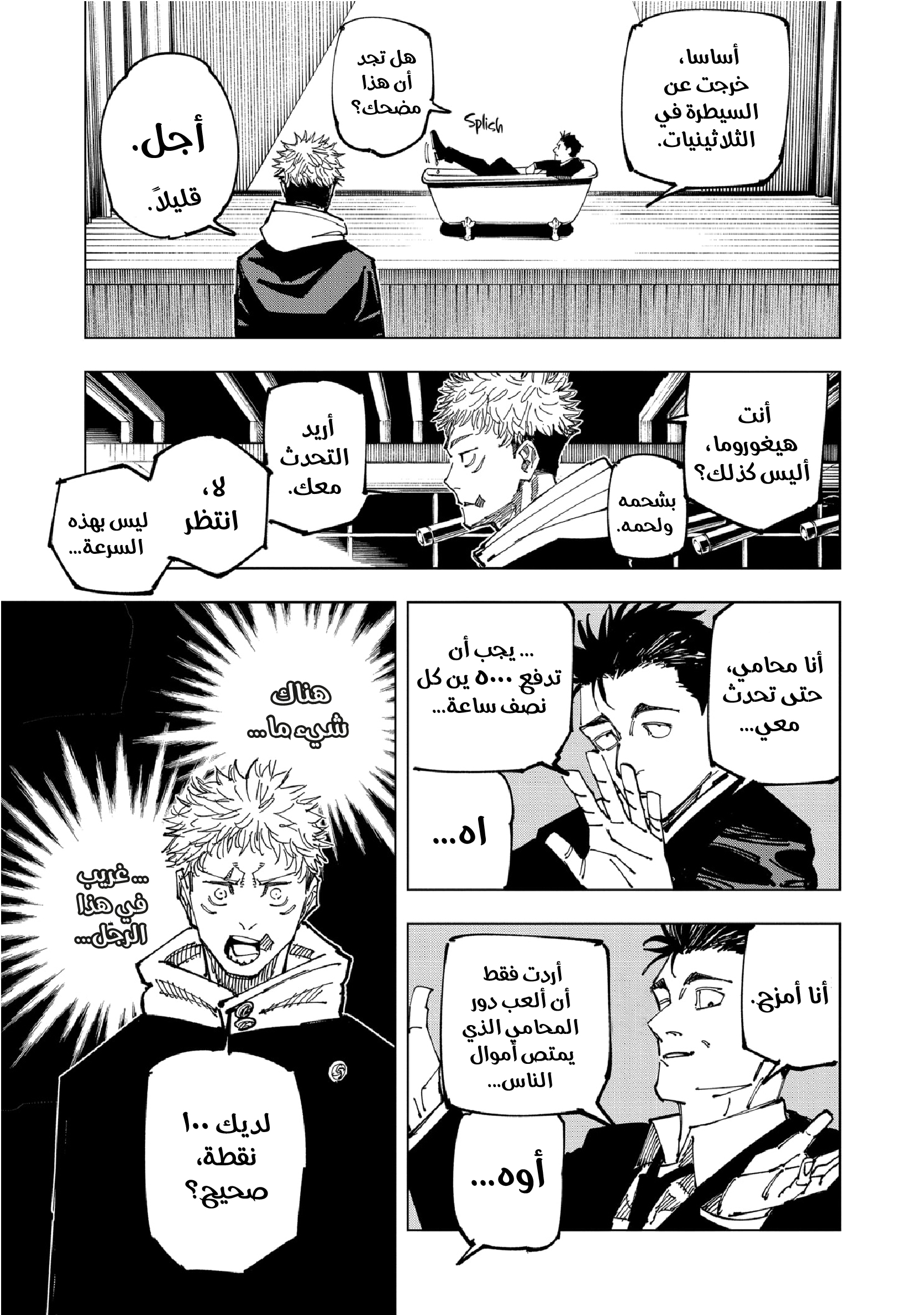 Read Jujutsu Kaisen AR Manga Online