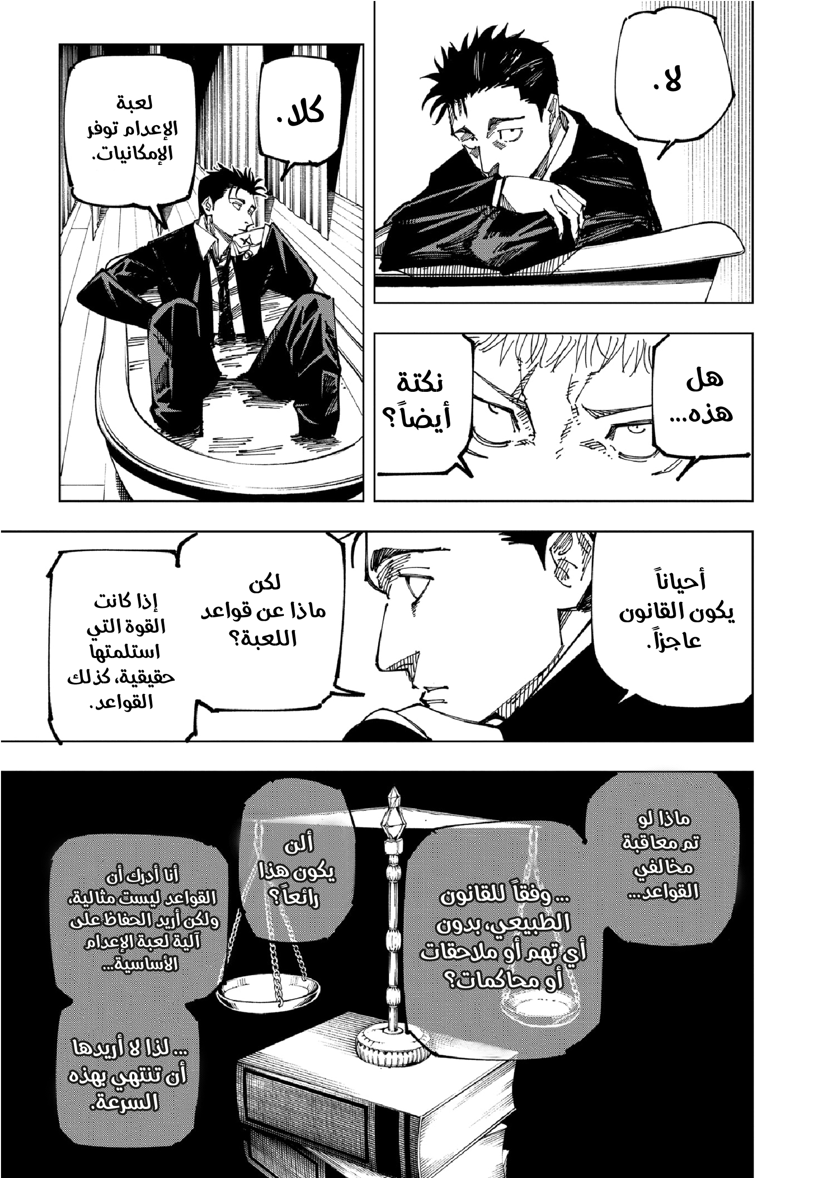 Read Jujutsu Kaisen AR Manga Online