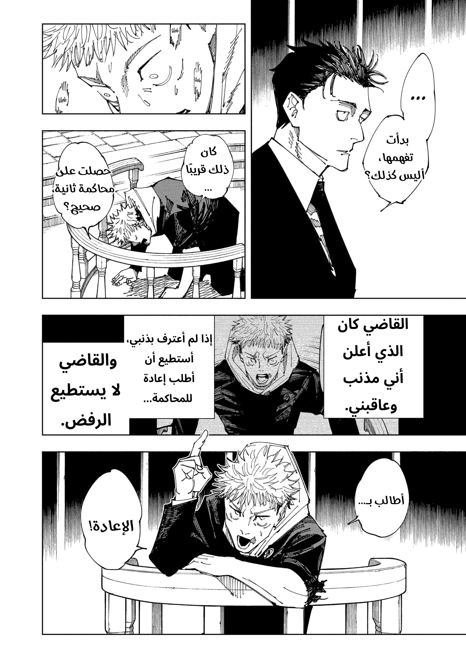 Read Jujutsu Kaisen AR Manga Online