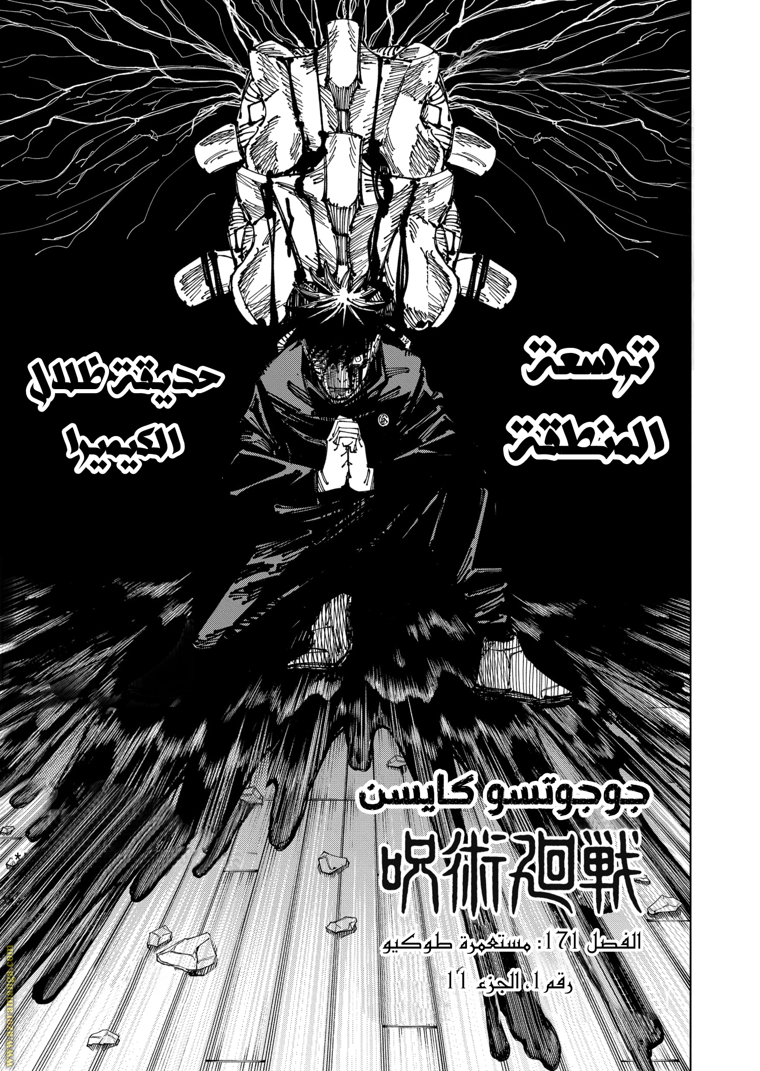 Read Jujutsu Kaisen AR Manga Online