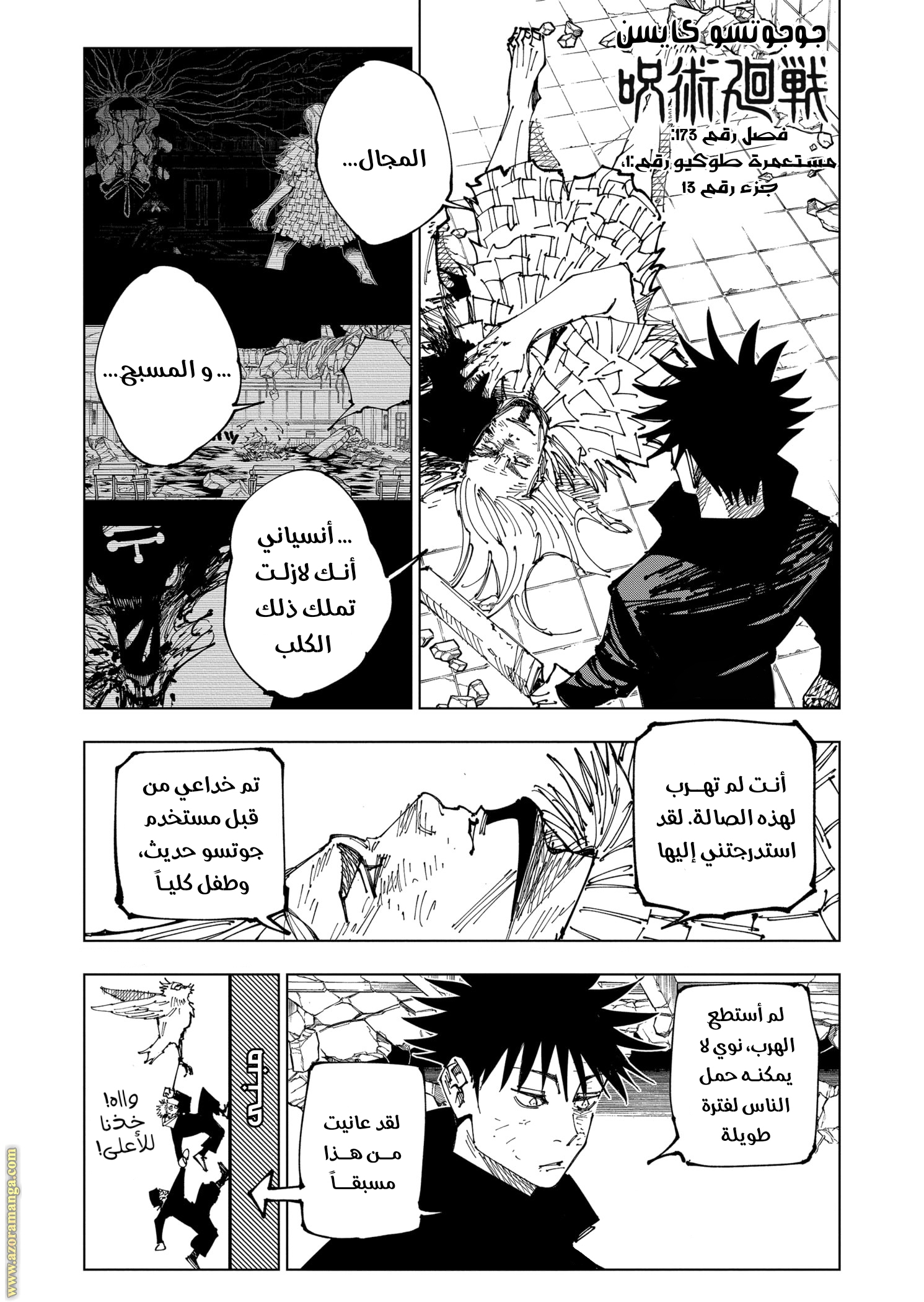 Read Jujutsu Kaisen AR Manga Online