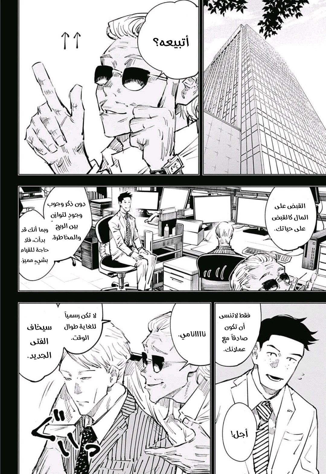 Read Jujutsu Kaisen AR Manga Online