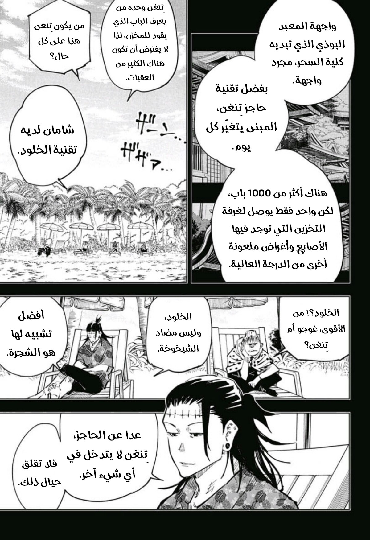 Read Jujutsu Kaisen AR Manga Online
