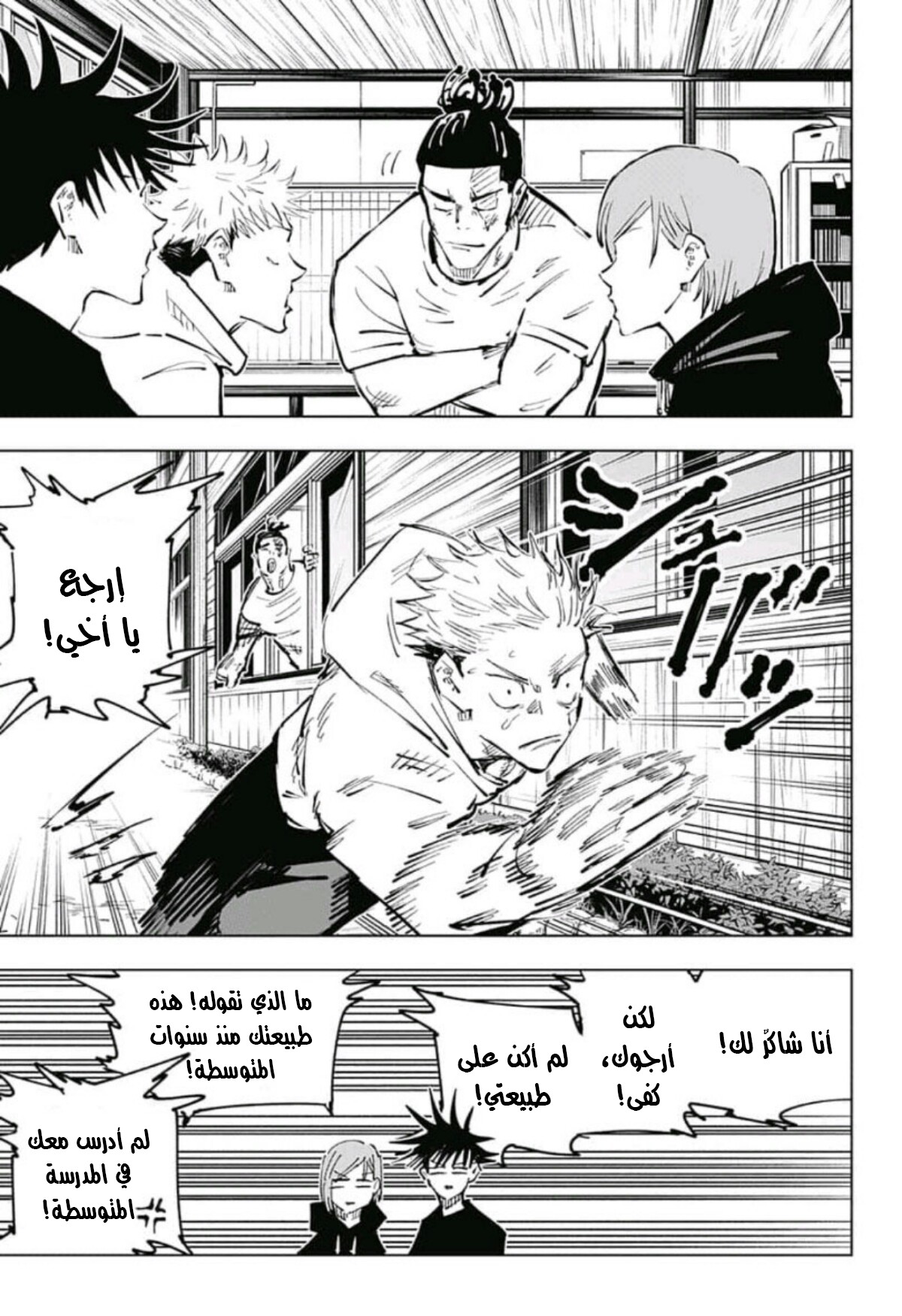 Read Jujutsu Kaisen AR Manga Online