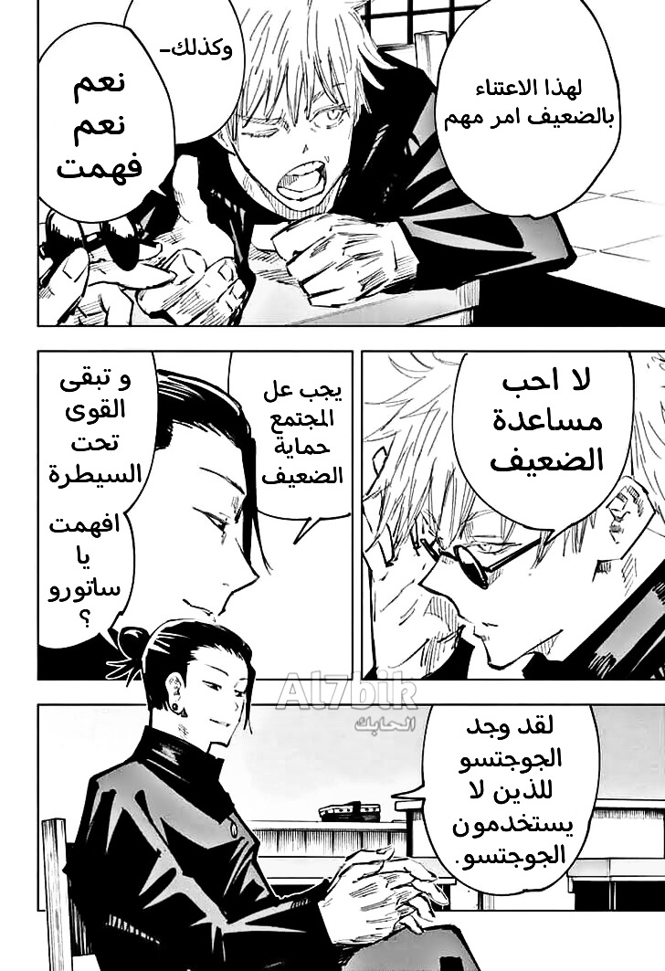 Read Jujutsu Kaisen AR Manga Online