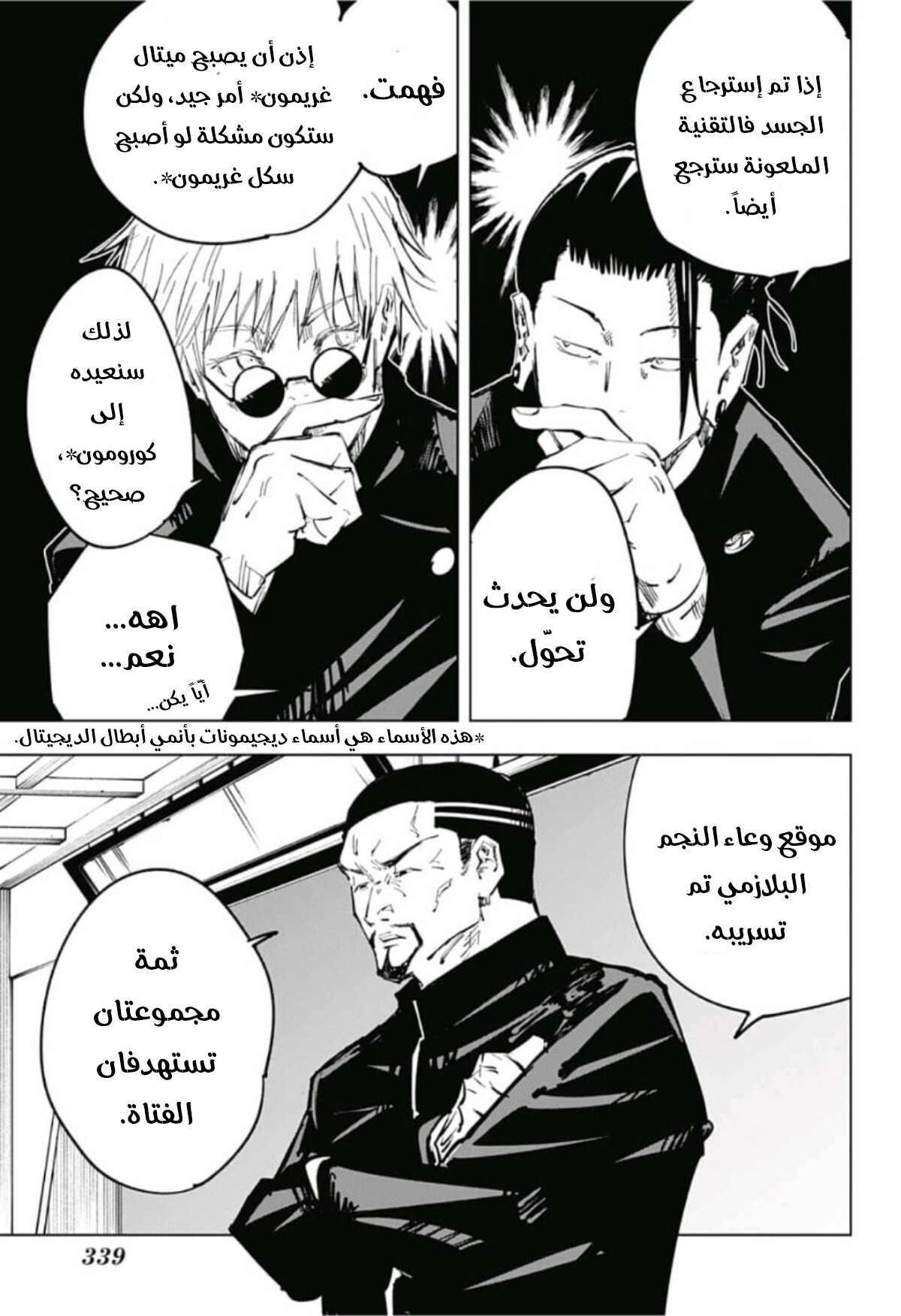 Read Jujutsu Kaisen AR Manga Online