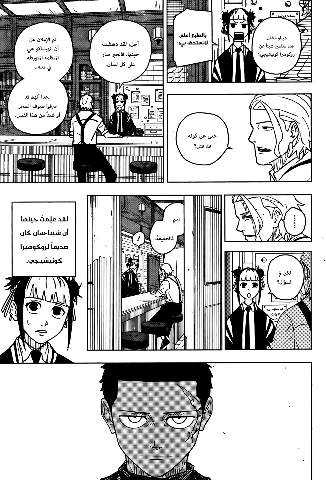 Read Kagurabachi AR Manga Online