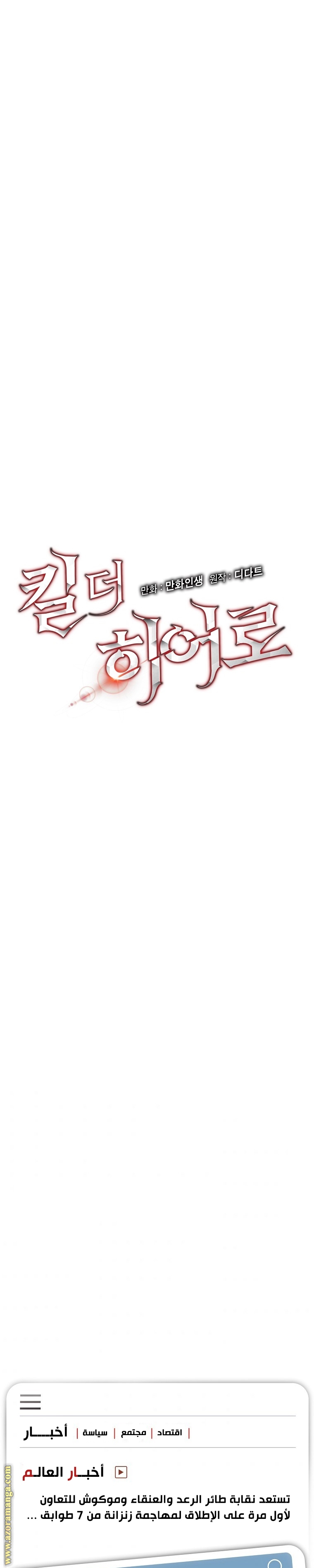Read Kill The Hero AR Manga Online