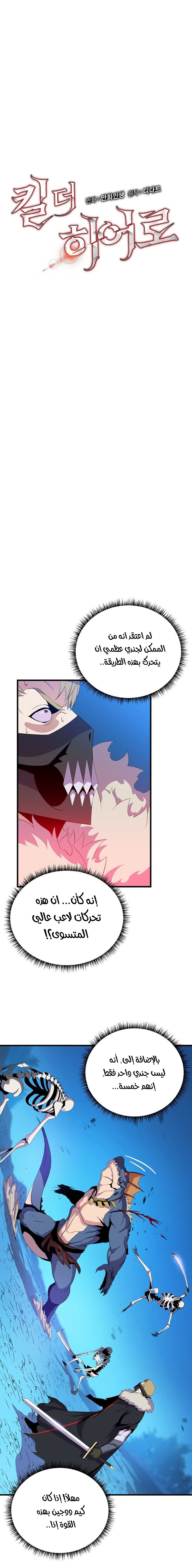 Read Kill The Hero AR Manga Online