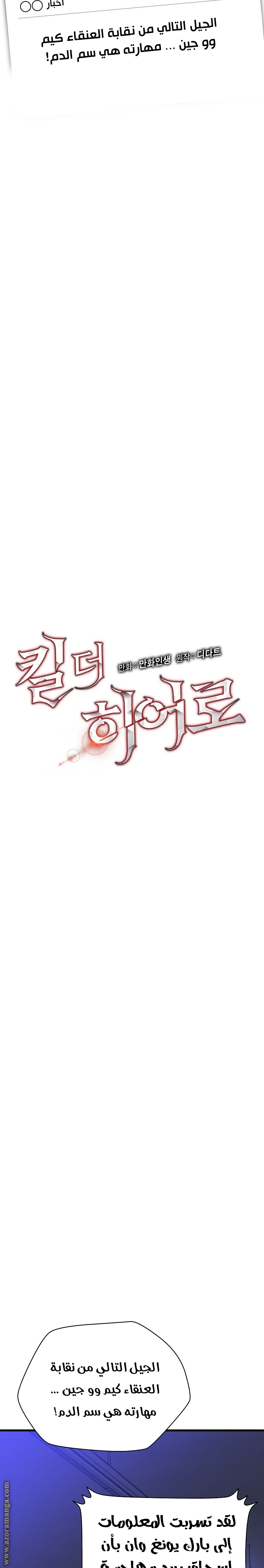 Read Kill The Hero AR Manga Online