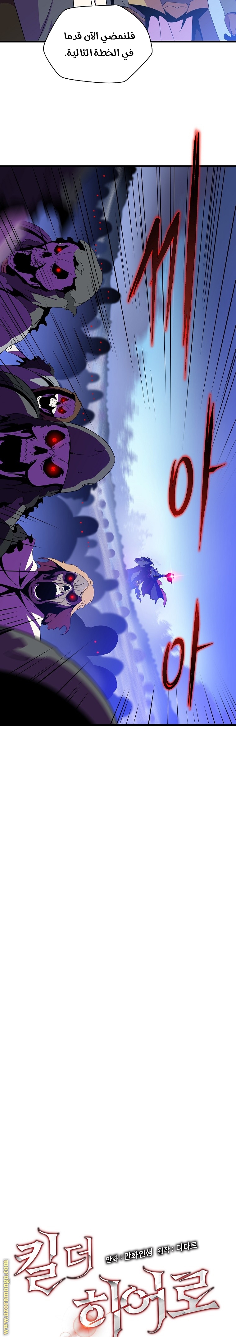 Read Kill The Hero AR Manga Online