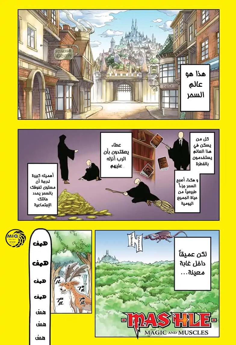Read Mashle_ Magic and Muscles AR Manga Online
