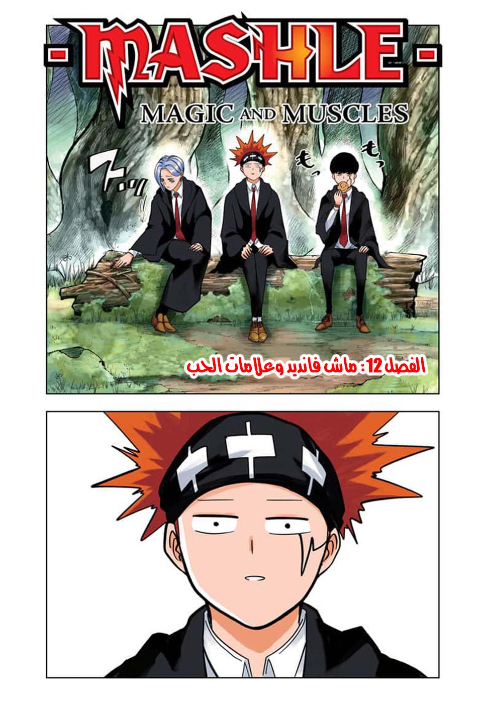 Read Mashle_ Magic and Muscles AR Manga Online