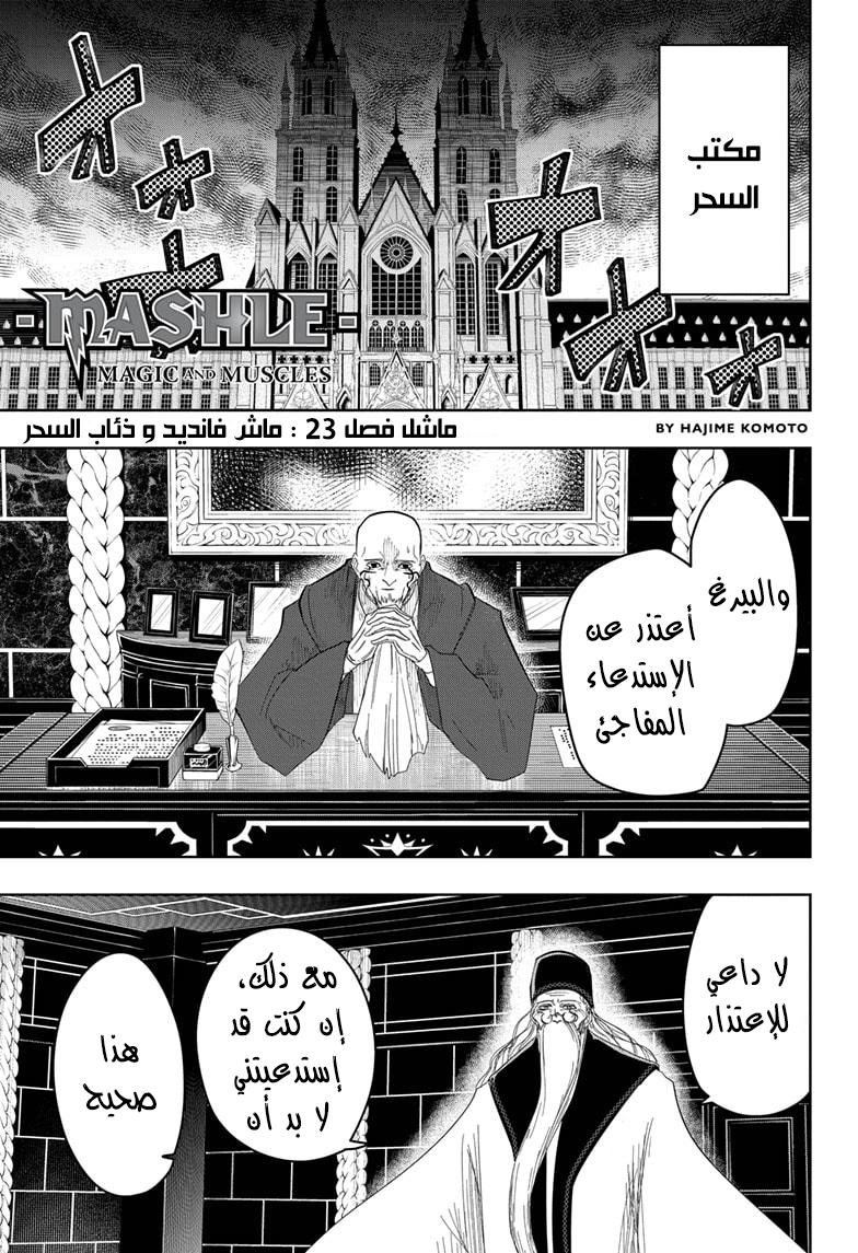 Read Mashle_ Magic and Muscles AR Manga Online
