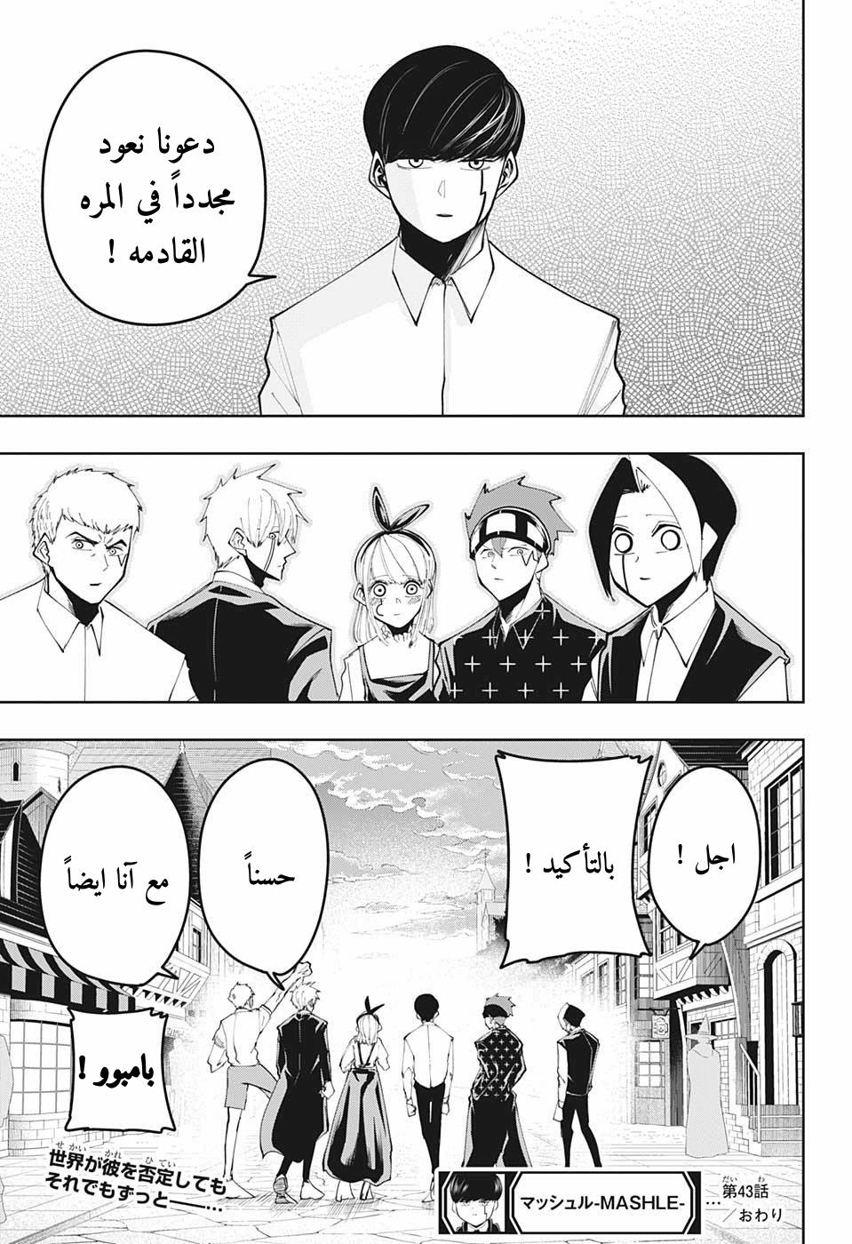 Read Mashle_ Magic and Muscles AR Manga Online