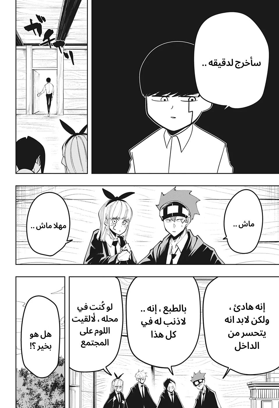 Read Mashle_ Magic and Muscles AR Manga Online
