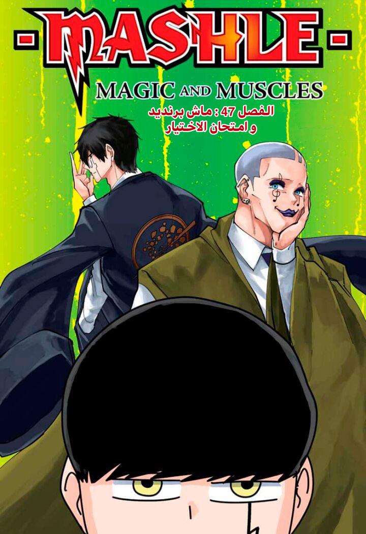 Read Mashle_ Magic and Muscles AR Manga Online