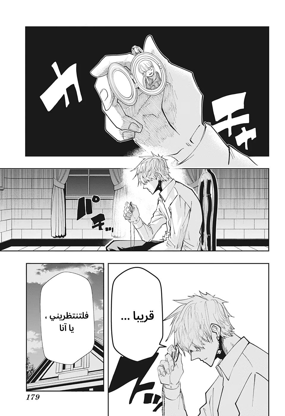 Read Mashle_ Magic and Muscles AR Manga Online