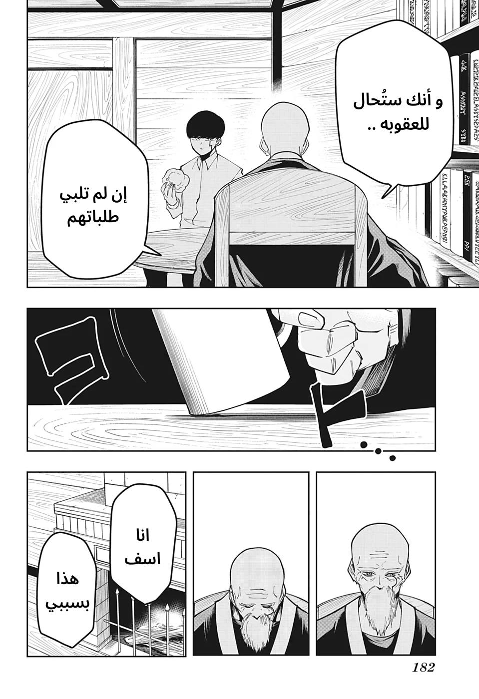 Read Mashle_ Magic and Muscles AR Manga Online