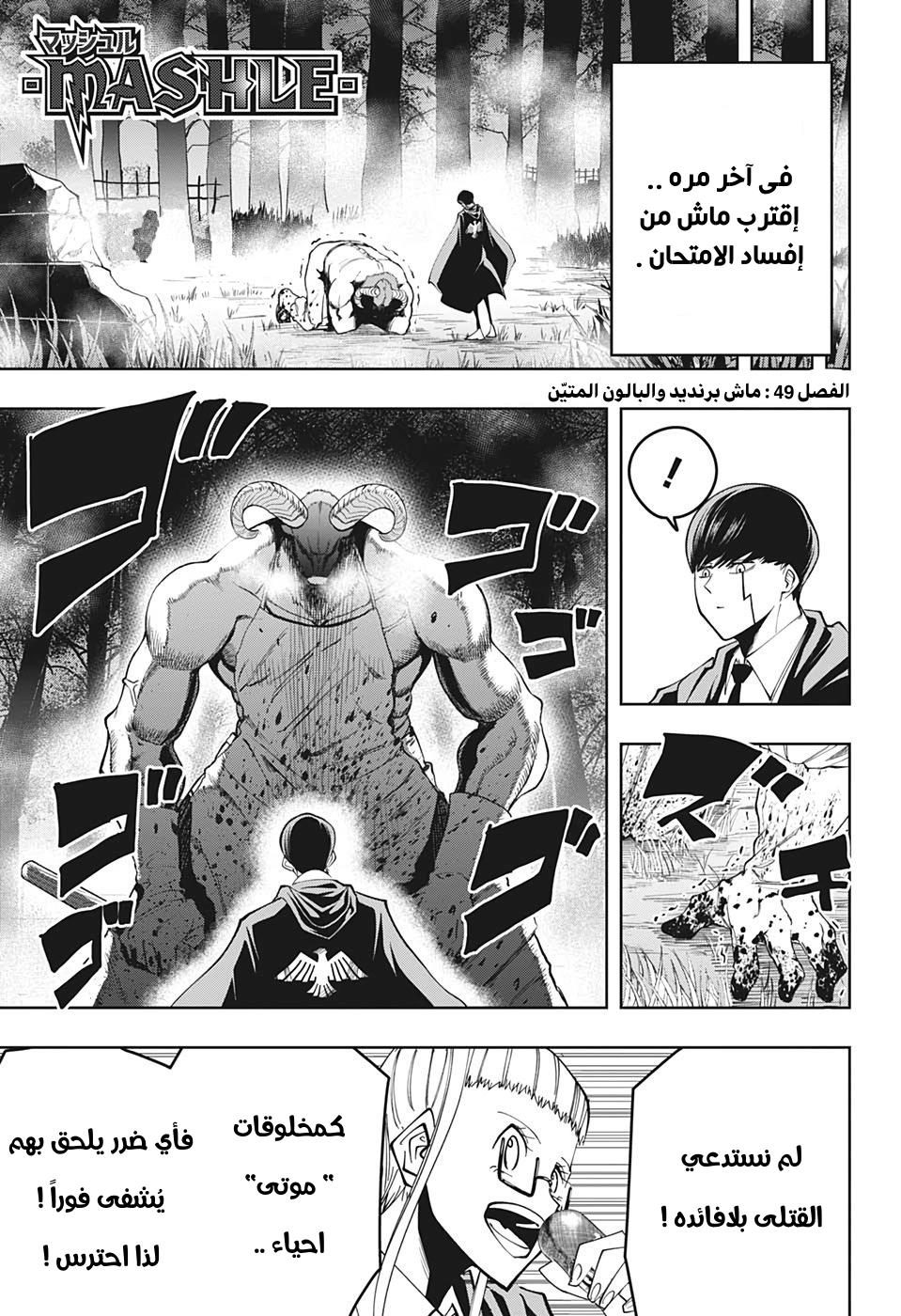 Read Mashle_ Magic and Muscles AR Manga Online