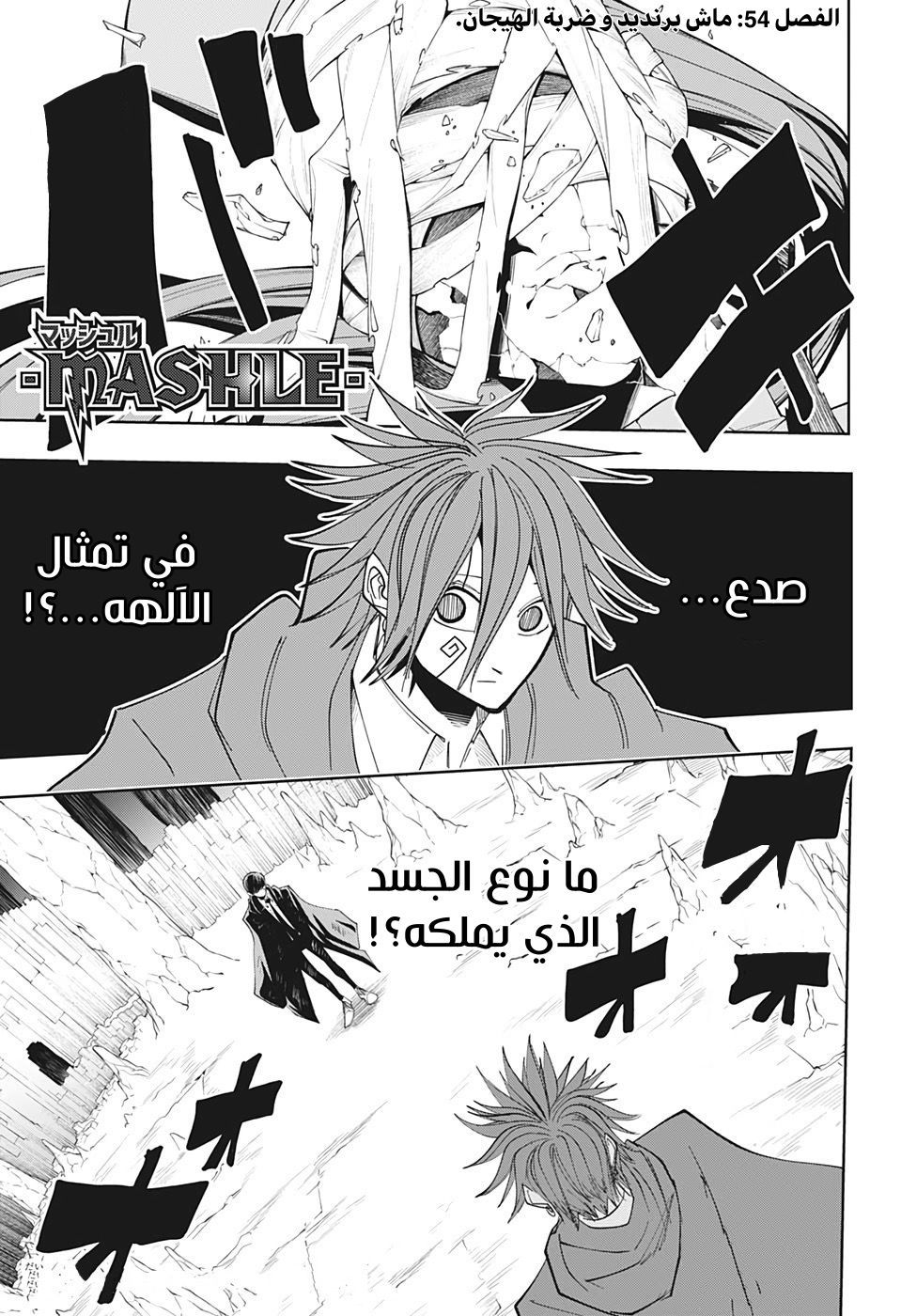 Read Mashle_ Magic and Muscles AR Manga Online