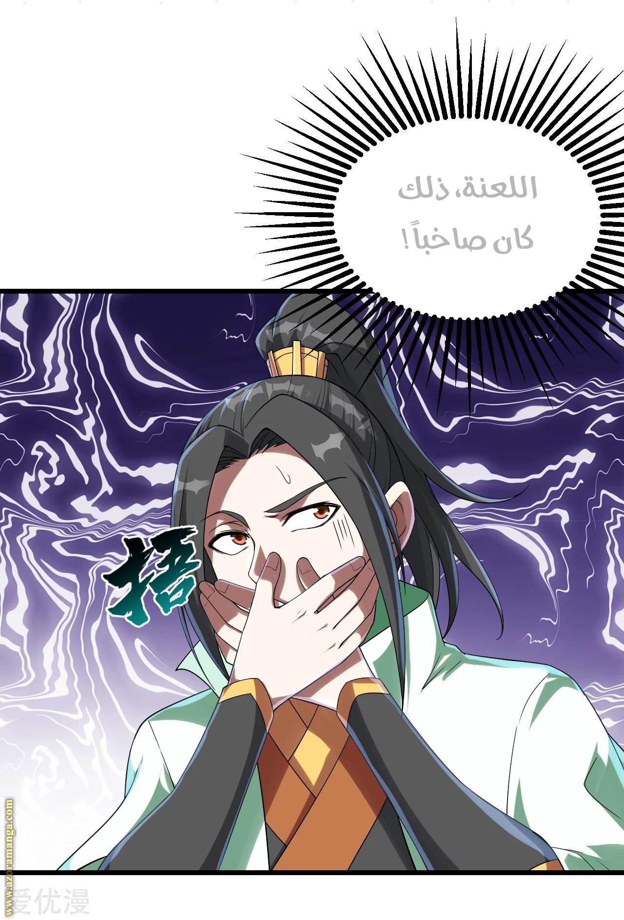 Read Matchless Emperor AR Manga Online