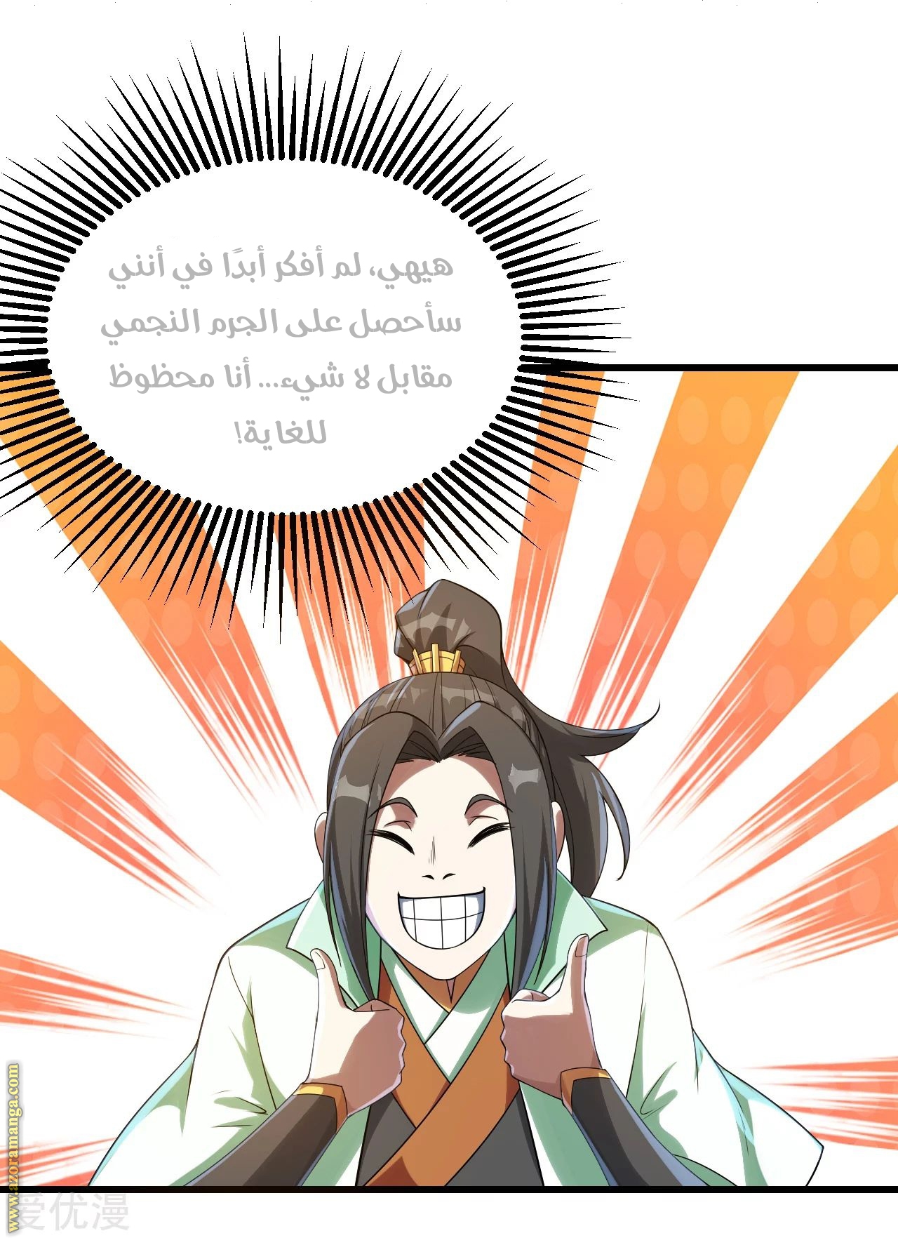 Read Matchless Emperor AR Manga Online
