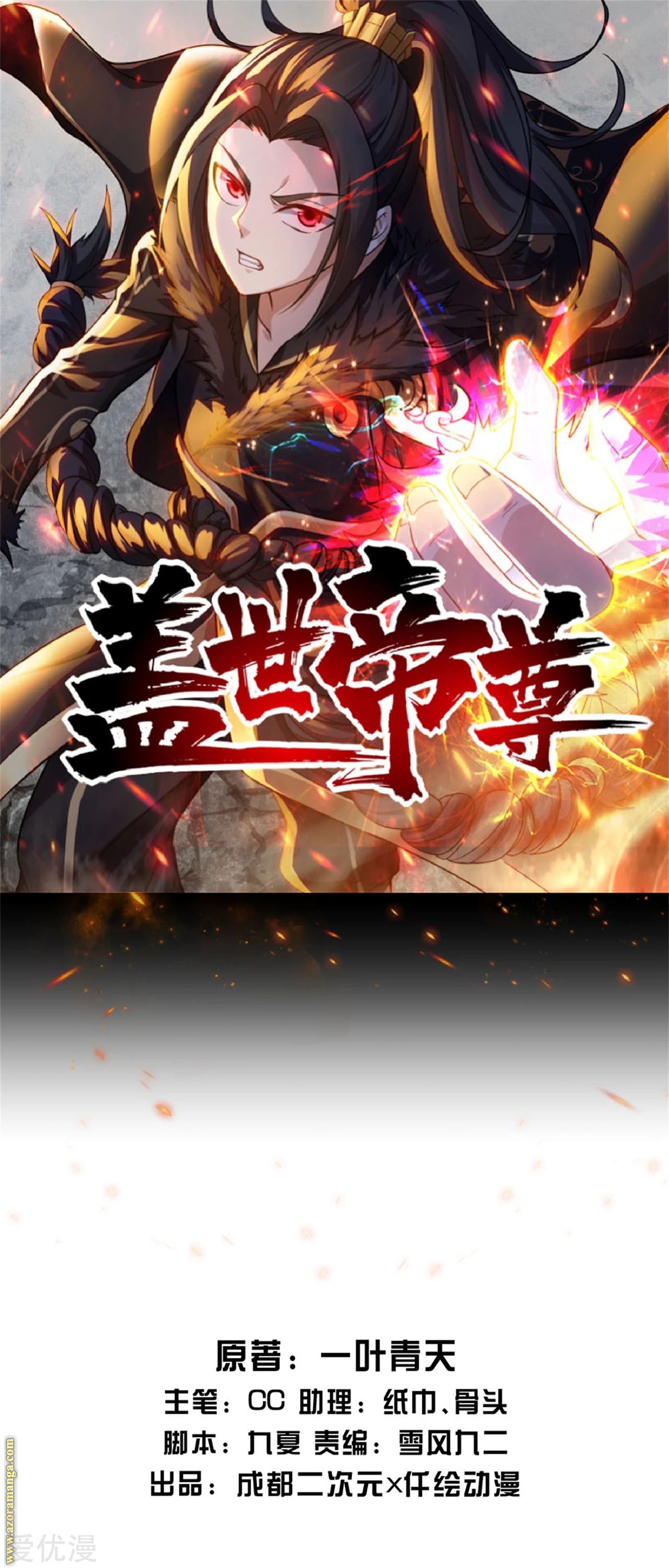Read Matchless Emperor AR Manga Online