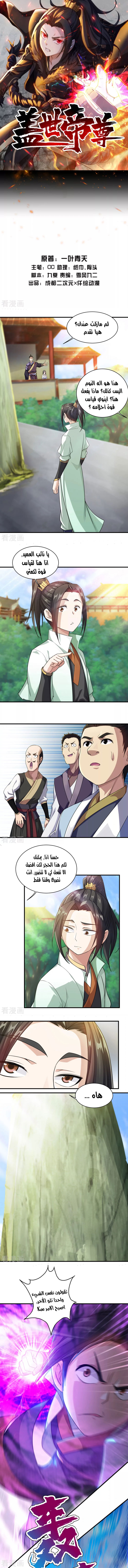 Read Matchless Emperor AR Manga Online