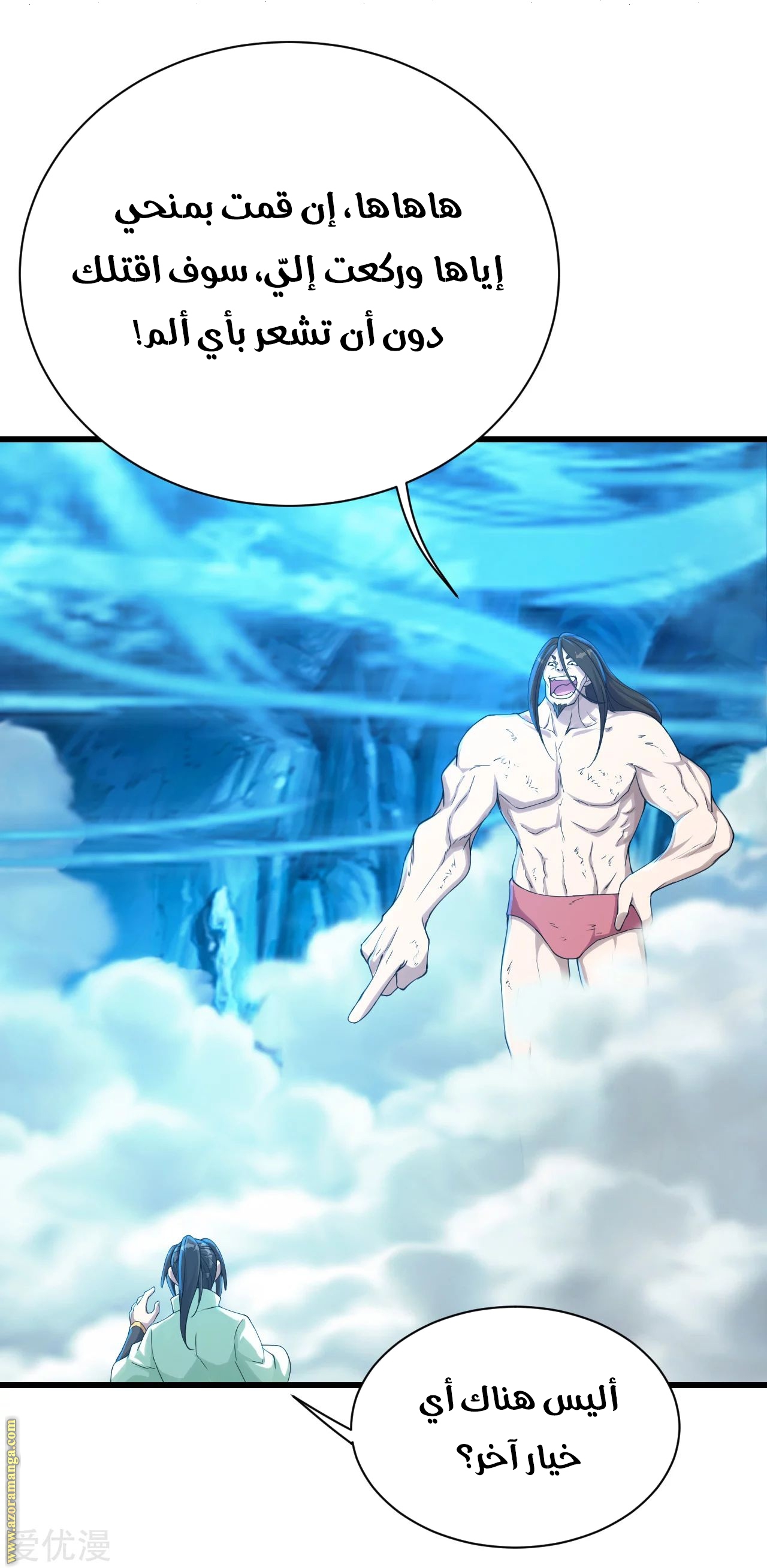 Read Matchless Emperor AR Manga Online