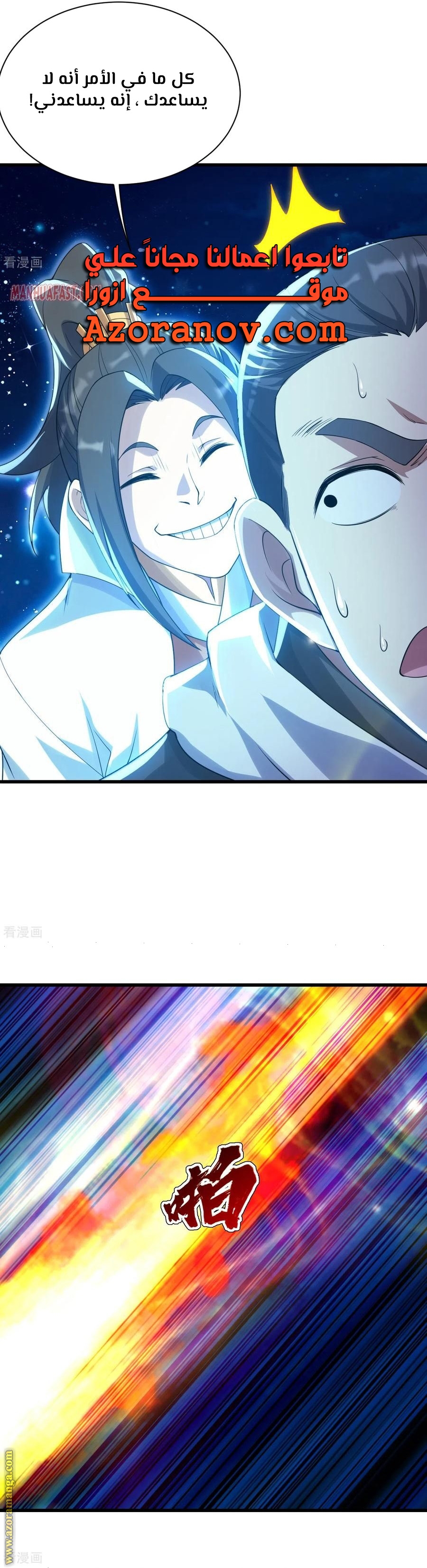 Read Matchless Emperor AR Manga Online