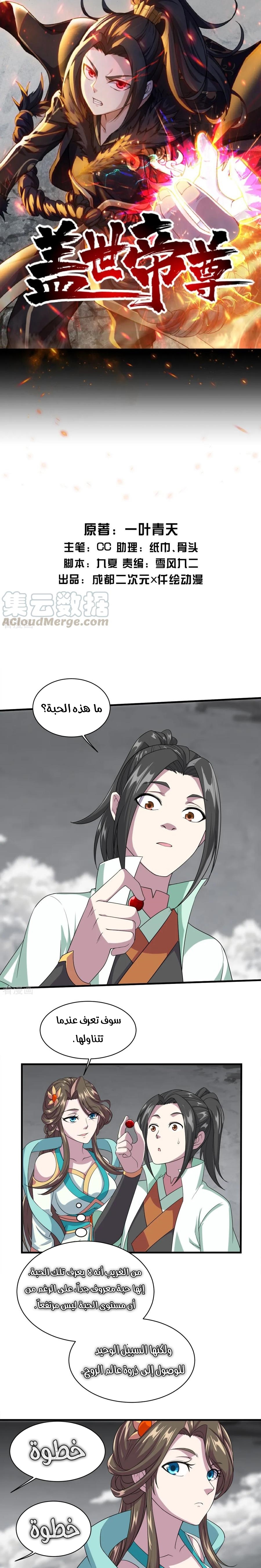 Read Matchless Emperor AR Manga Online