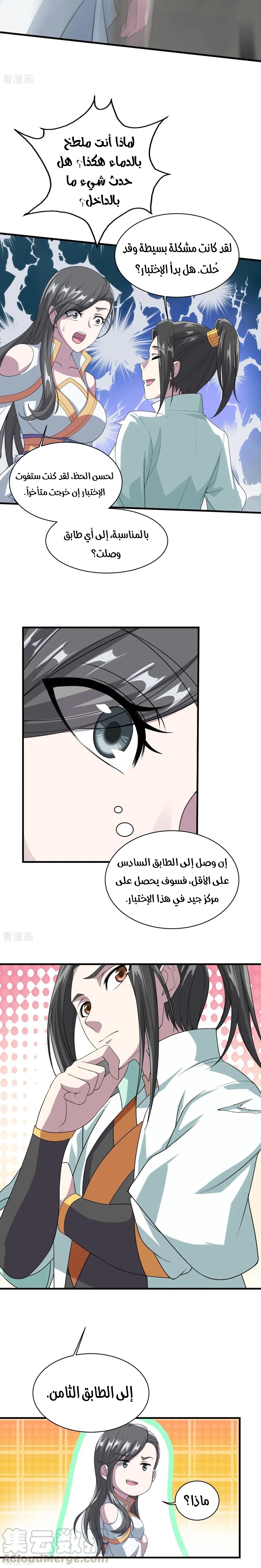 Read Matchless Emperor AR Manga Online