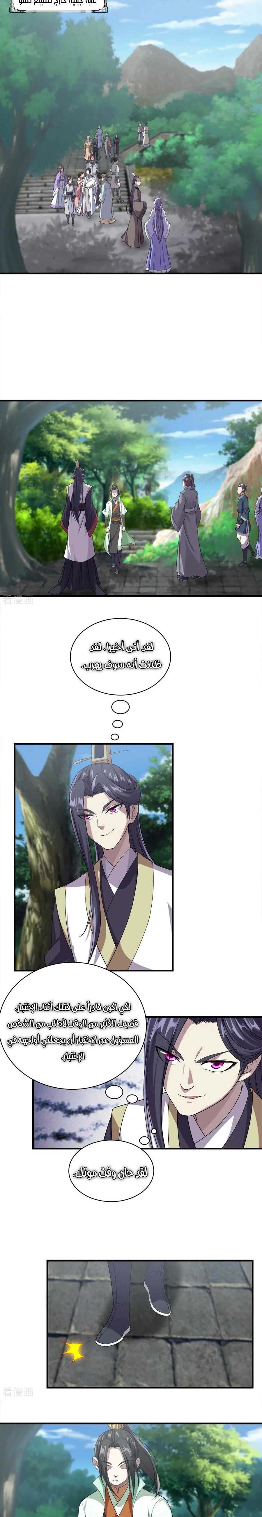 Read Matchless Emperor AR Manga Online