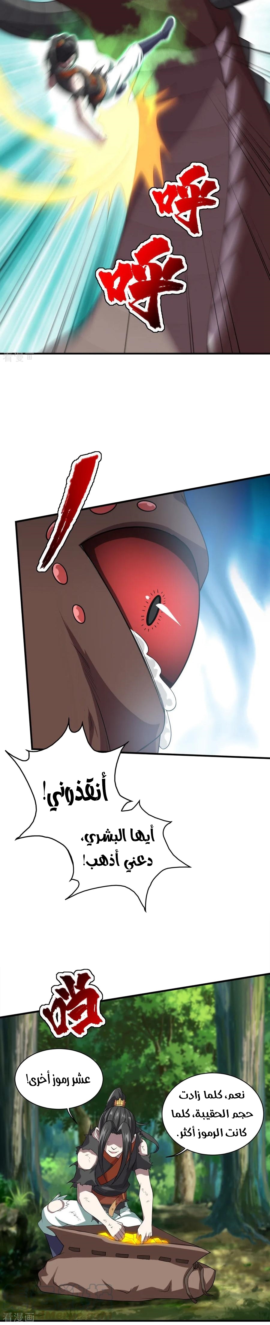 Read Matchless Emperor AR Manga Online