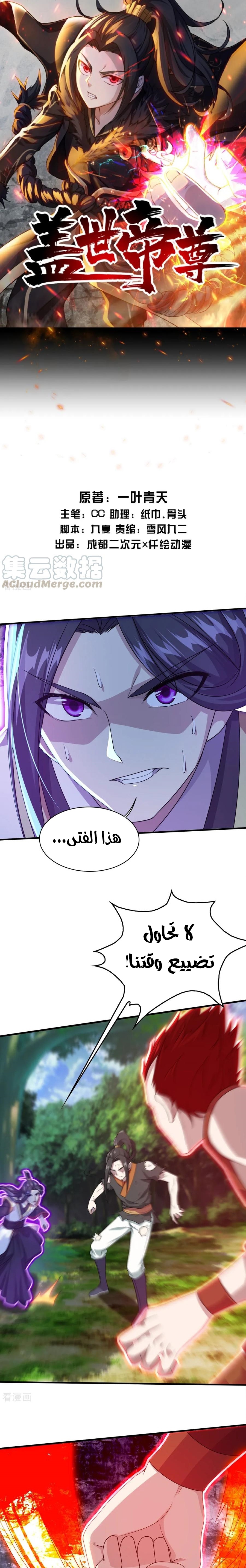 Read Matchless Emperor AR Manga Online