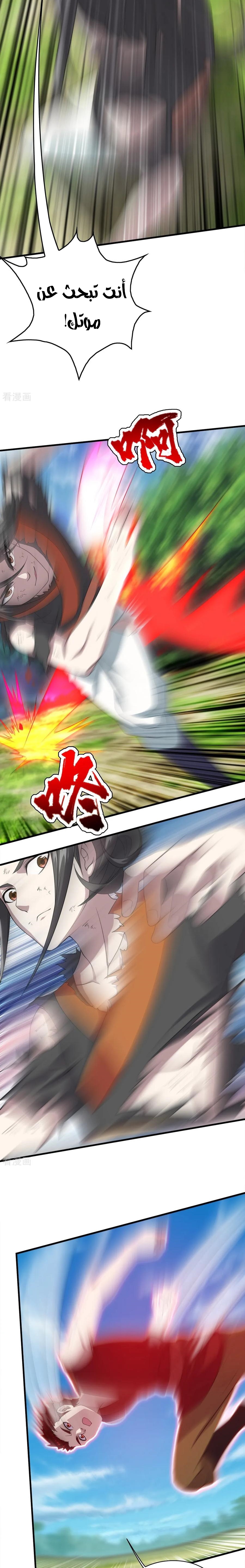 Read Matchless Emperor AR Manga Online