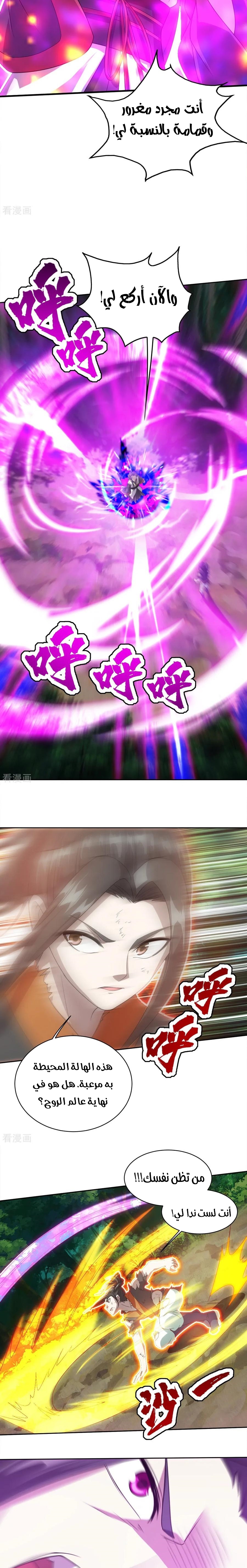 Read Matchless Emperor AR Manga Online