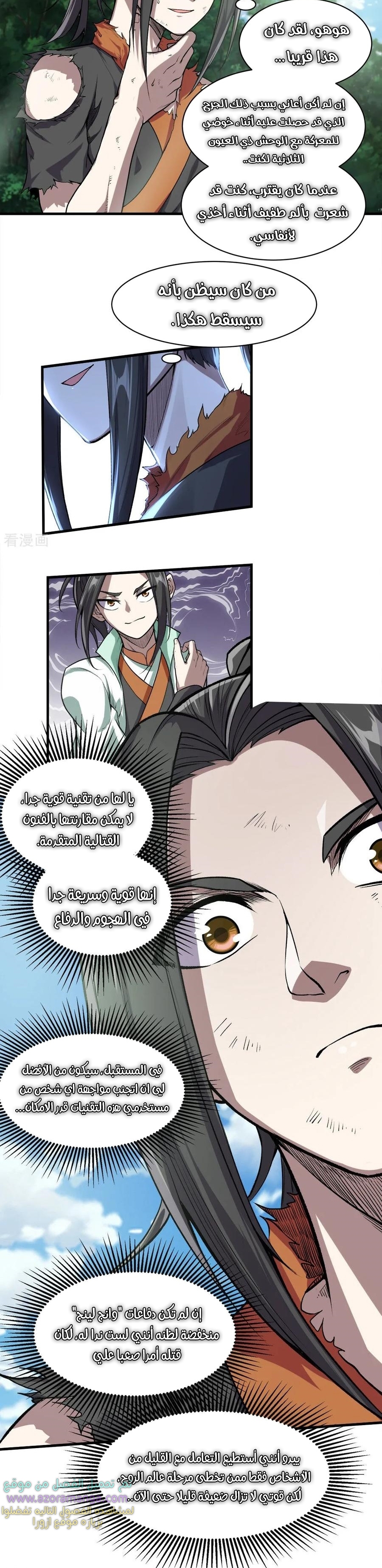 Read Matchless Emperor AR Manga Online