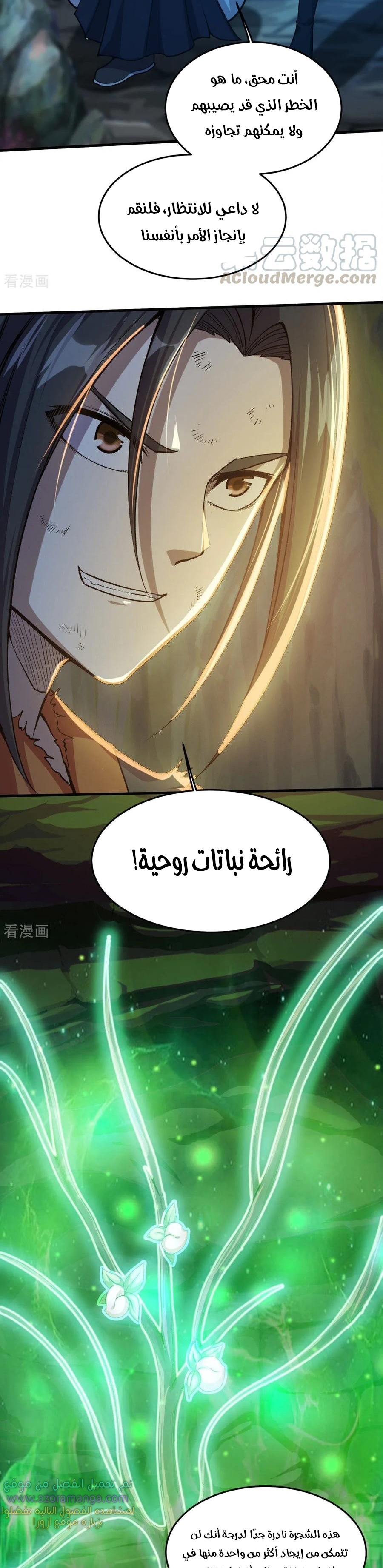 Read Matchless Emperor AR Manga Online