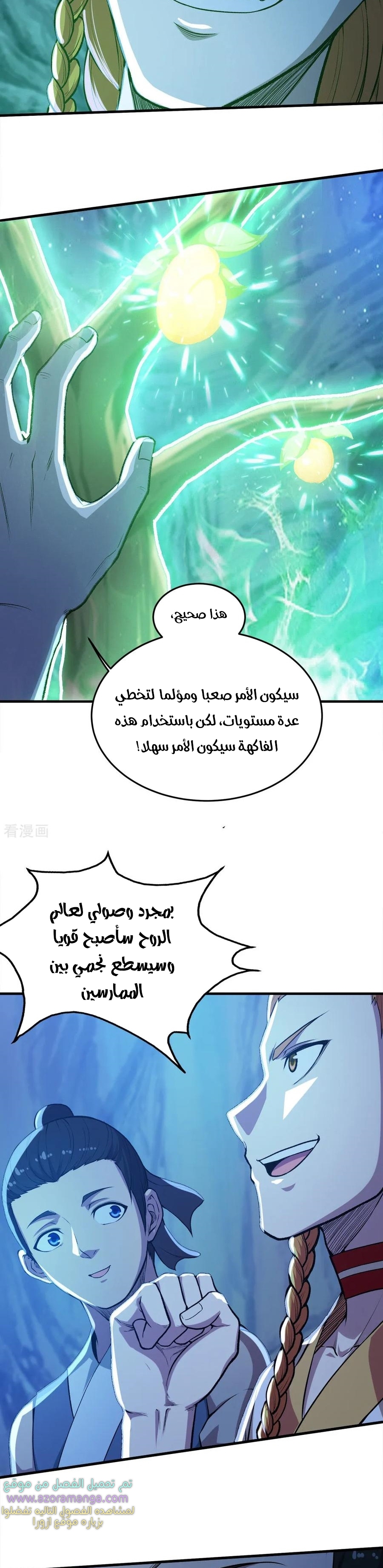 Read Matchless Emperor AR Manga Online