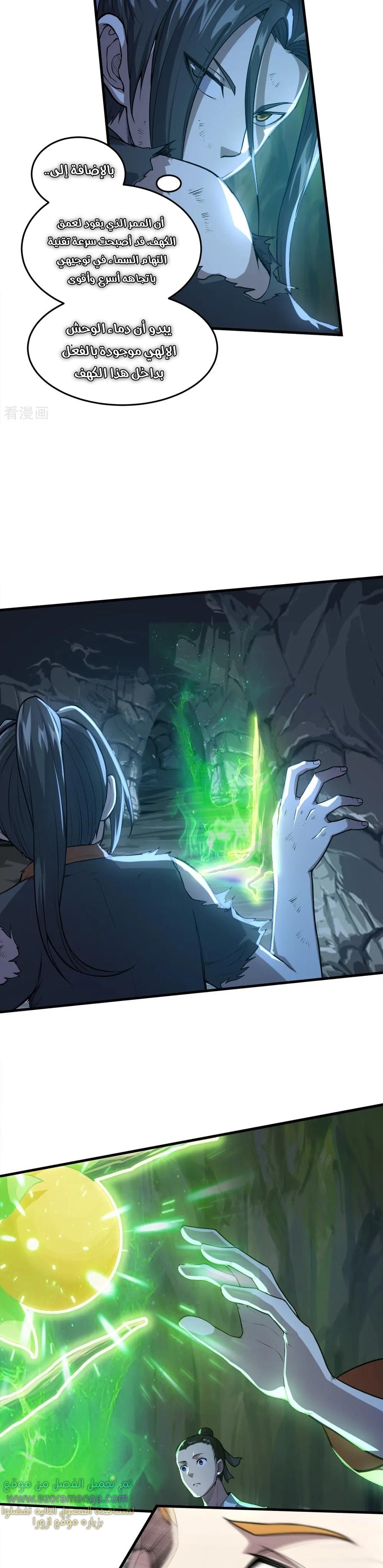 Read Matchless Emperor AR Manga Online
