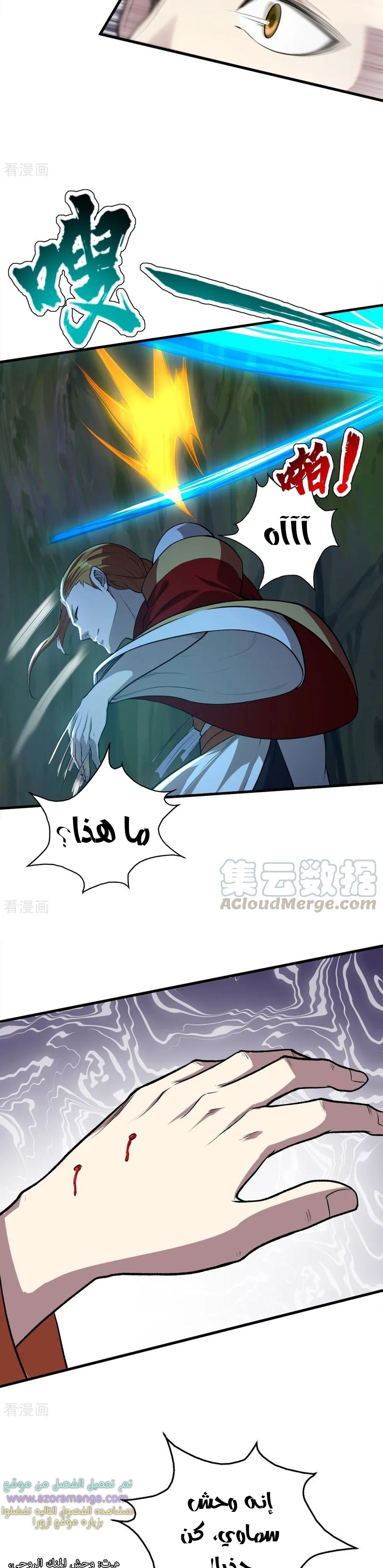 Read Matchless Emperor AR Manga Online